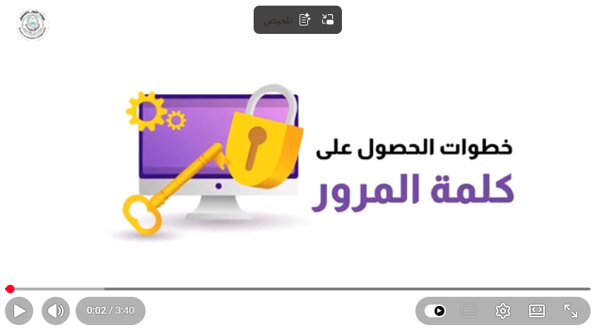 خطوات الحصول على كلمة المرور