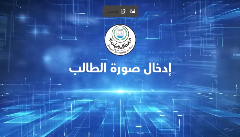 خطوات إدخال صورة الطالب